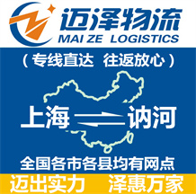 上海到訥河物流公司_上海物流到訥河_上海至訥河物流專線-邁澤