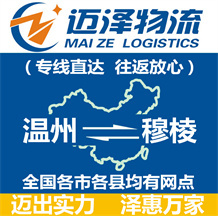 溫州到穆棱物流公司_溫州物流到穆棱_溫州至穆棱物流專線-邁澤